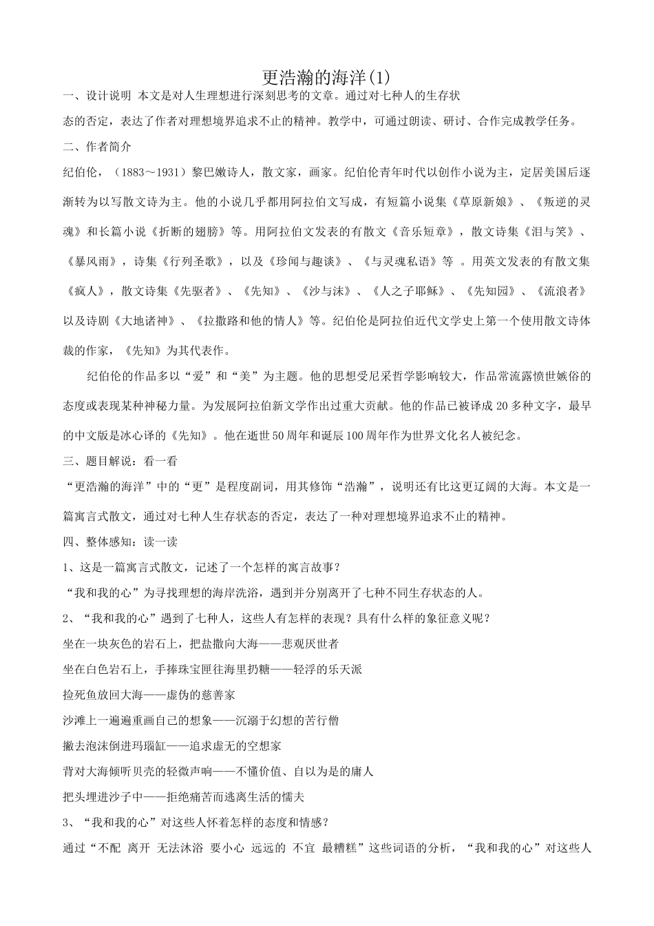 语文版语文九年级下册 更浩瀚的海洋(1)_第1页
