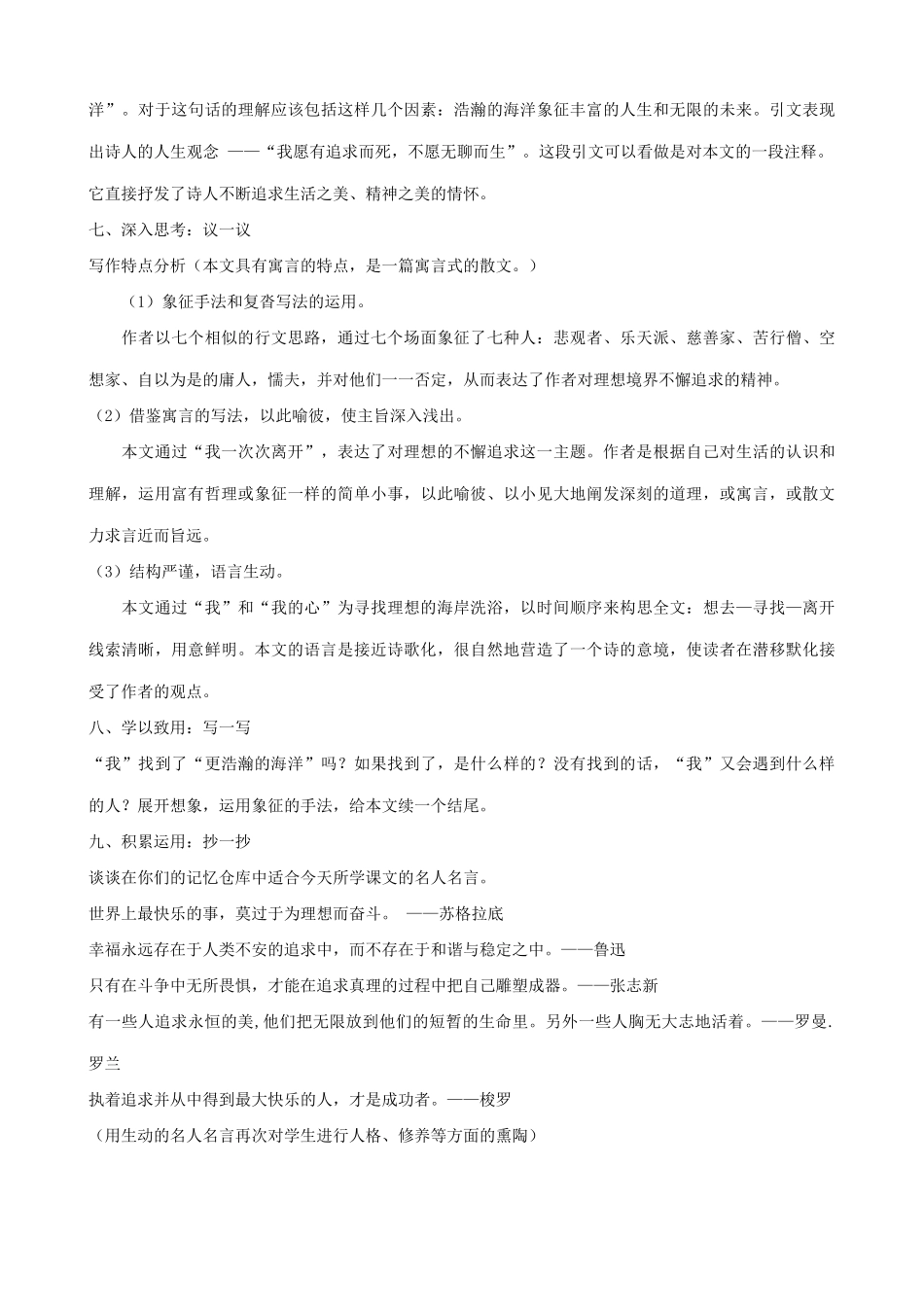 语文版语文九年级下册 更浩瀚的海洋(1)_第3页