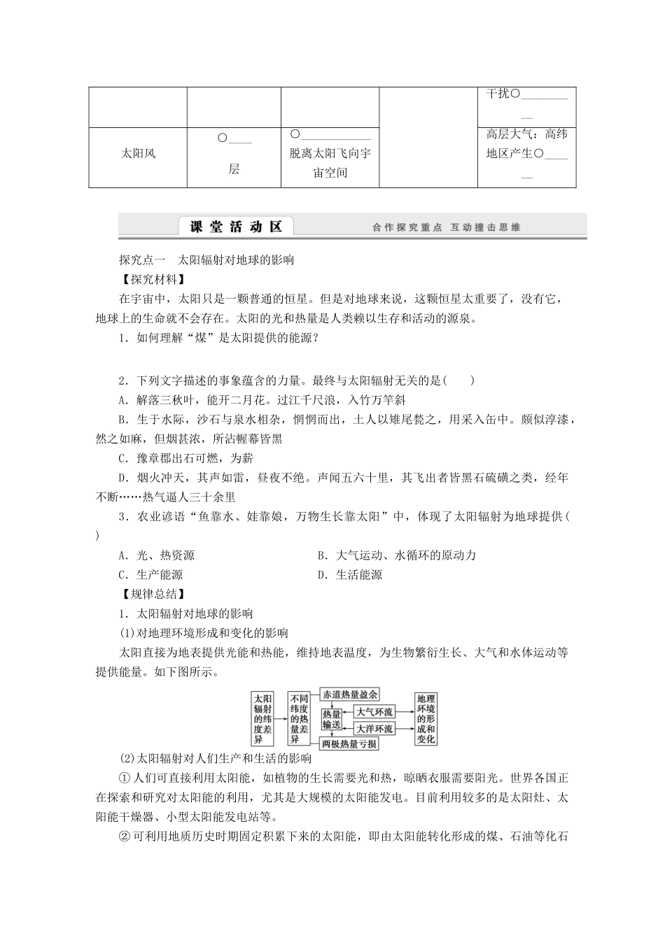 高中地理 1.2《太阳对地球的影响》导学案 湘教版必修1-湘教版高一必修1地理学案_第2页