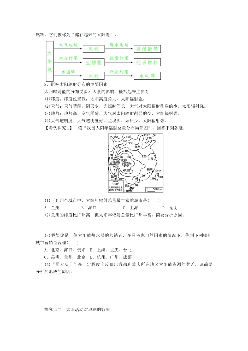 高中地理 1.2《太阳对地球的影响》导学案 湘教版必修1-湘教版高一必修1地理学案_第3页