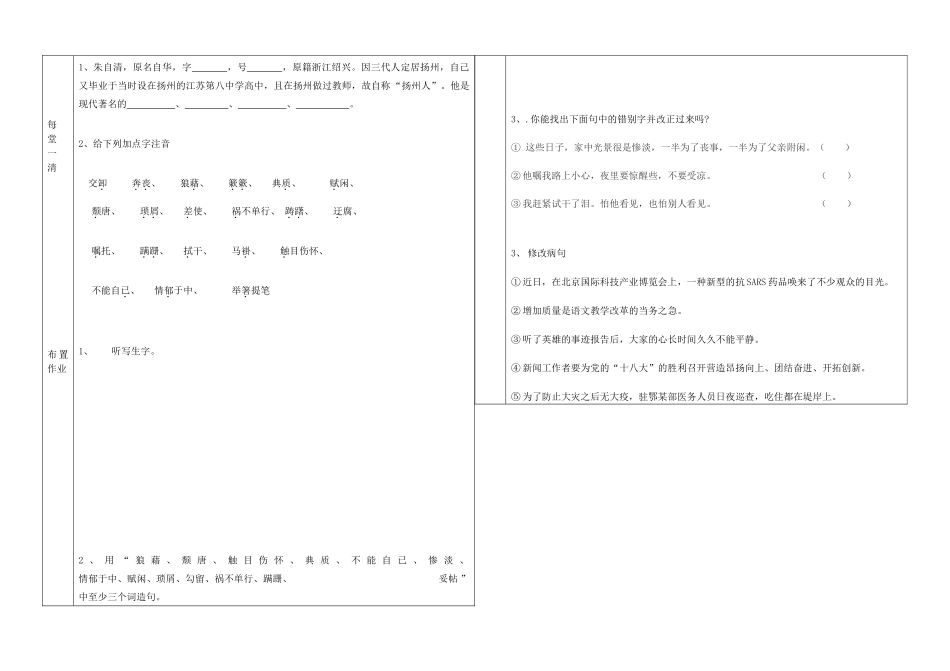 辽宁省抚顺市第二十六中学八年级语文上册 背影（第一课时）教学案 新人教版_第2页