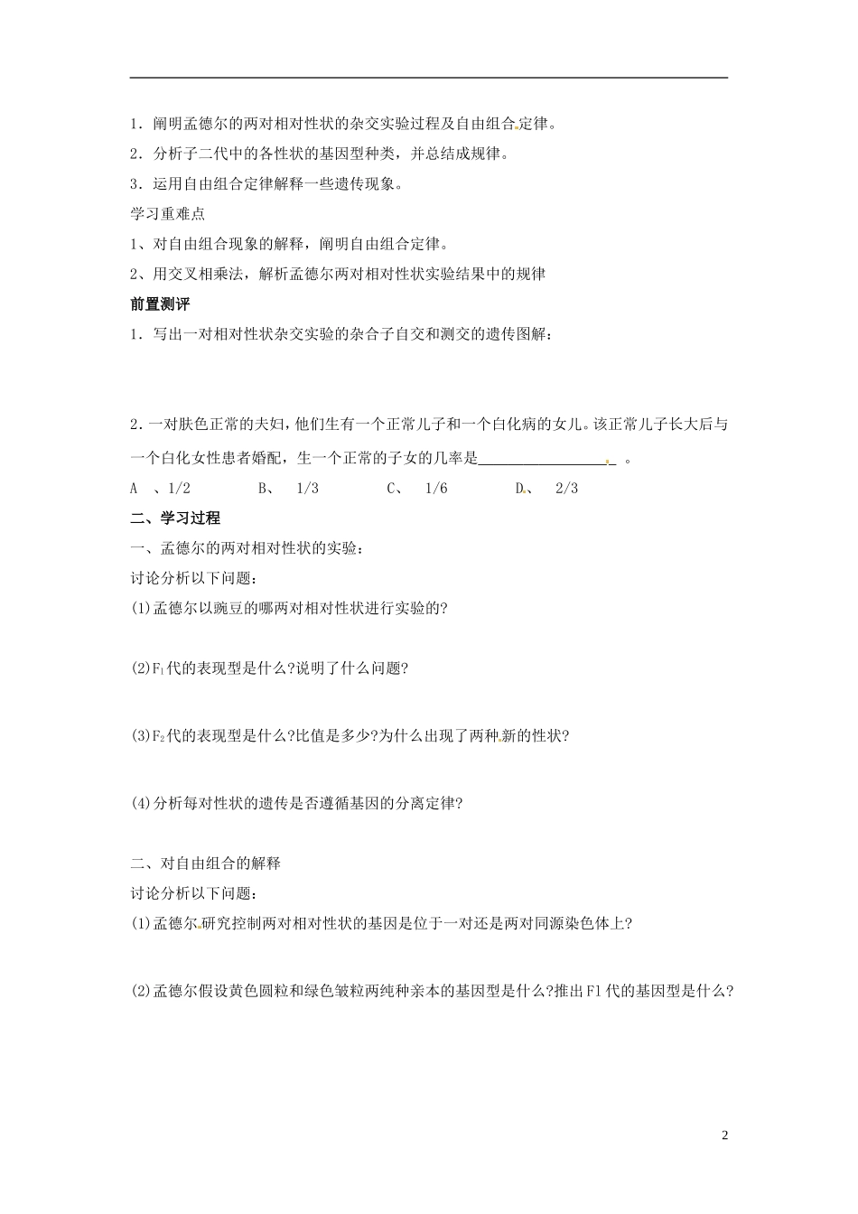 海南省海口市第十四中学高中生物 第一章第2节 孟德尔的豌豆杂交实验（1课时）学案 新人教版必修2_第2页