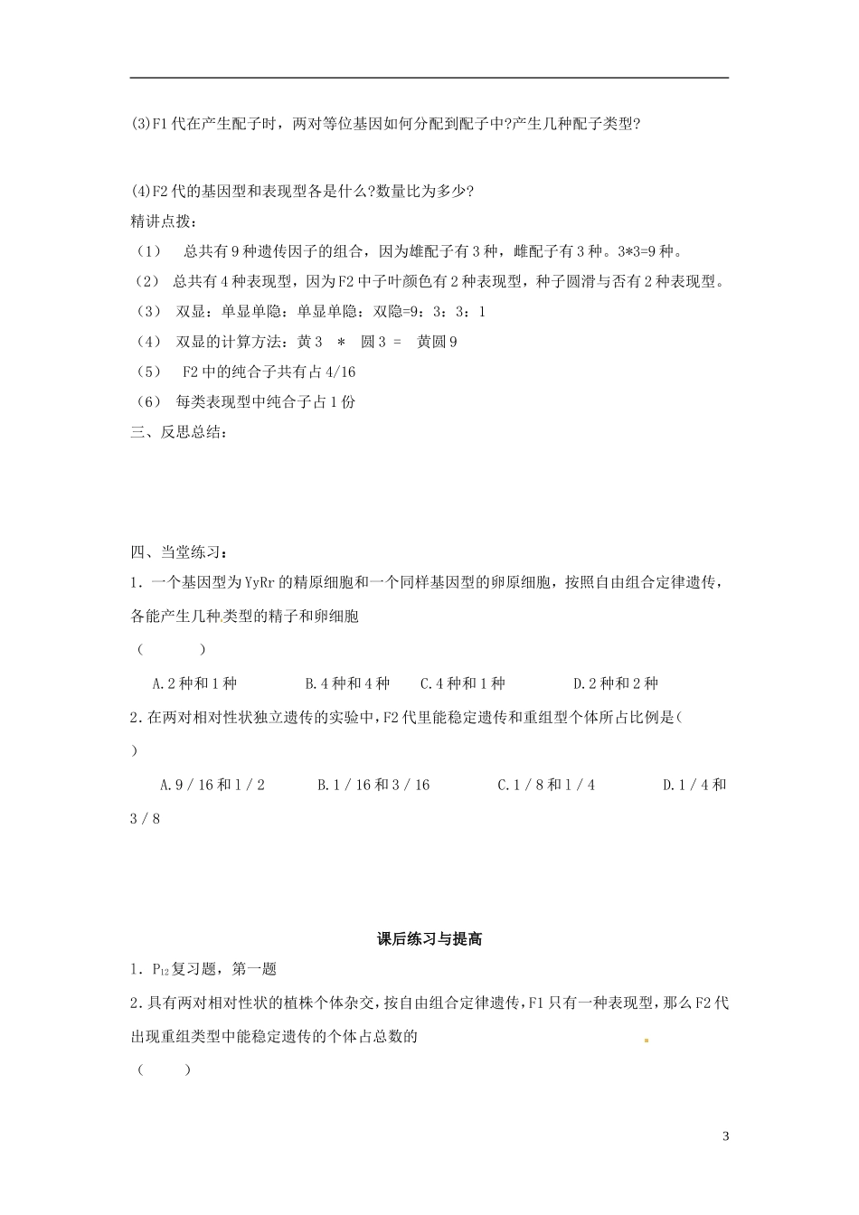 海南省海口市第十四中学高中生物 第一章第2节 孟德尔的豌豆杂交实验（1课时）学案 新人教版必修2_第3页