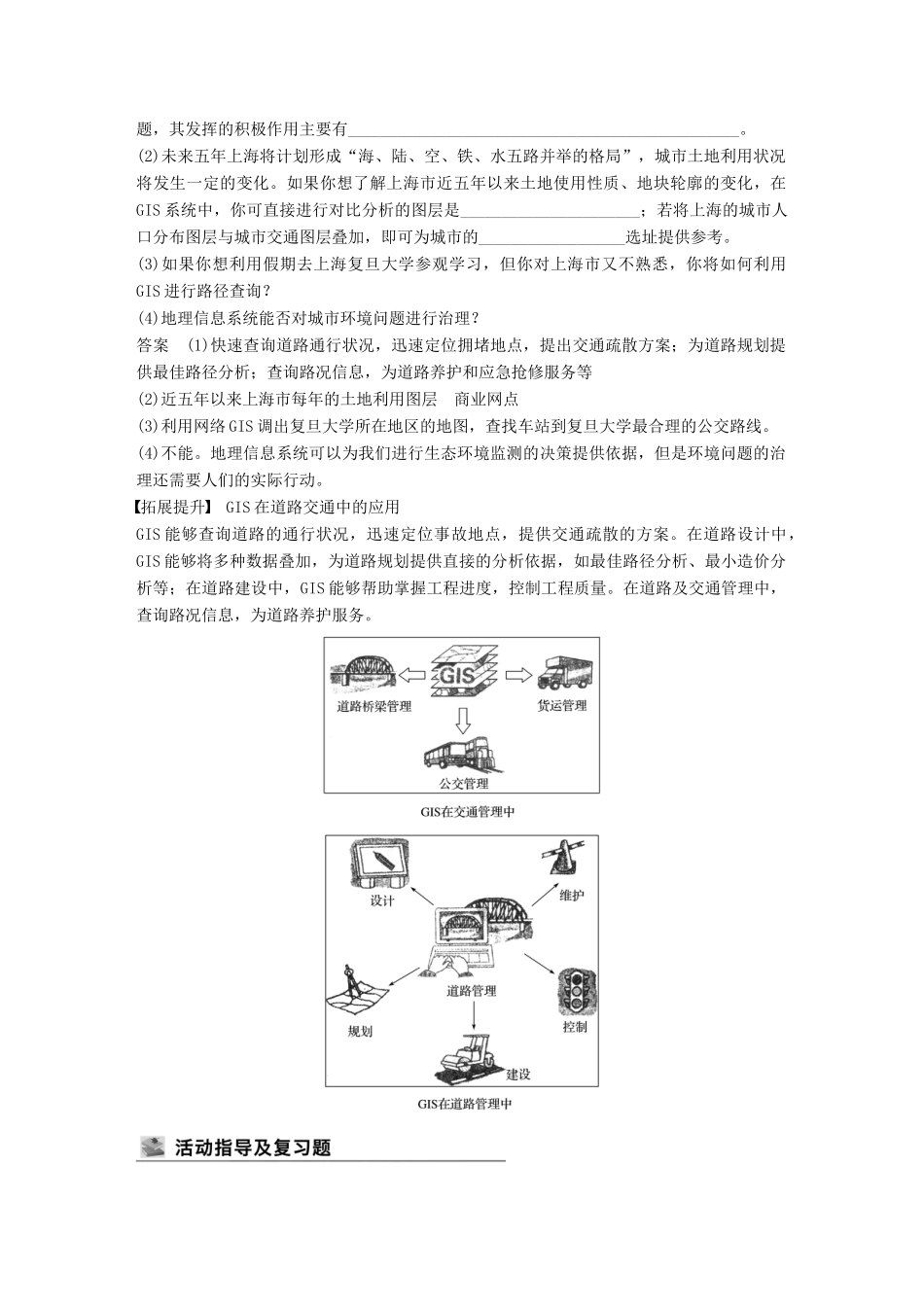 高中地理 第三章 地理信息技术的应用 第三节 地理信息系统的应用同步备课学案 中图版必修3-中图版高一必修3地理学案_第3页