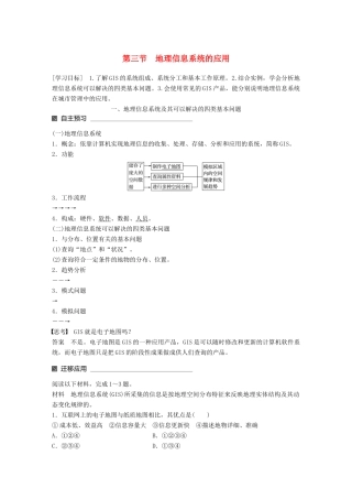 高中地理 第三章 地理信息技术的应用 第三节 地理信息系统的应用同步备课学案 中图版必修3-中图版高一必修3地理学案