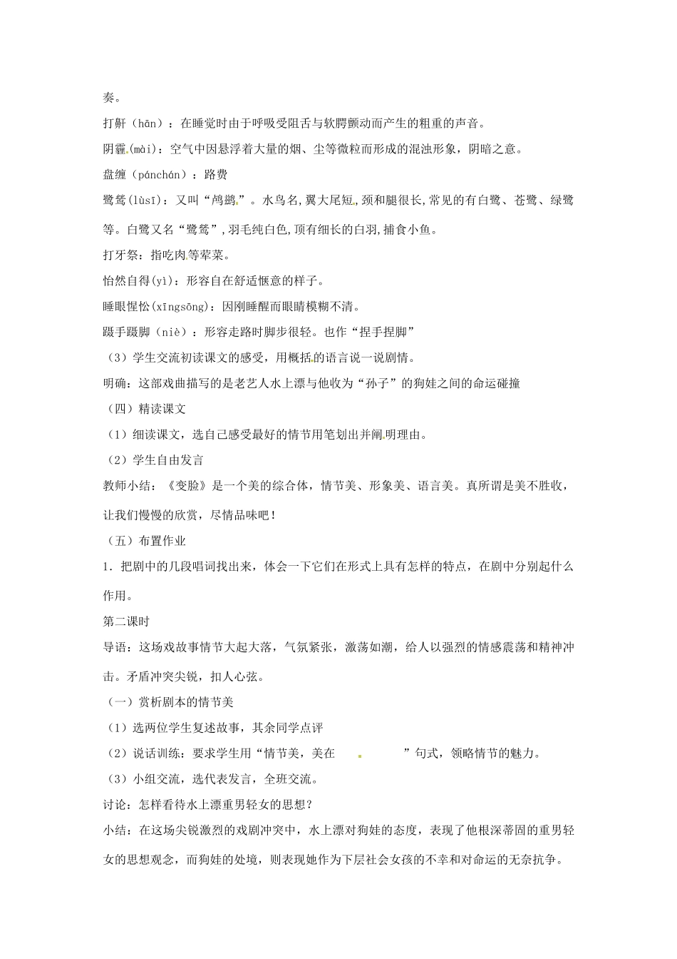 山东省临沭县第三初级中学九年级语文下册《第14课 变脸》教案 新人教版_第2页