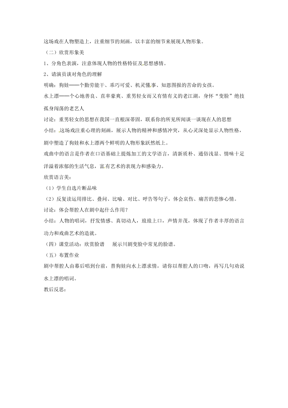 山东省临沭县第三初级中学九年级语文下册《第14课 变脸》教案 新人教版_第3页