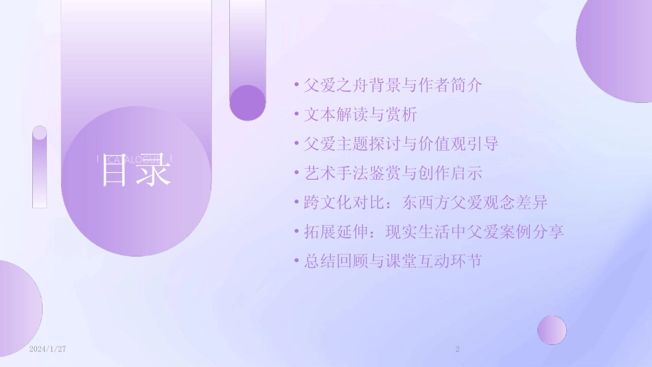 2024版优质《父爱之舟》优秀课件[1] _第2页