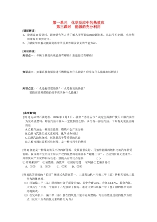 高中化学：1.1.3《能源的充分利用》学案（苏教版选修4）
