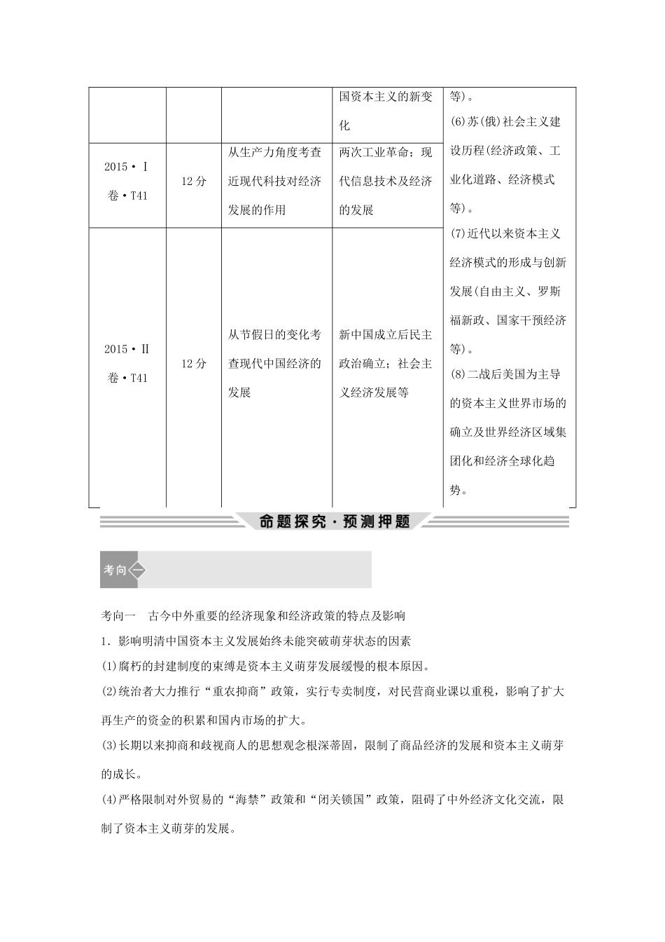 高考历史二轮复习 第三部分 热点串讲篇 第3讲 思想解放与人类文明的发展学案-人教版高三全册历史学案_第2页
