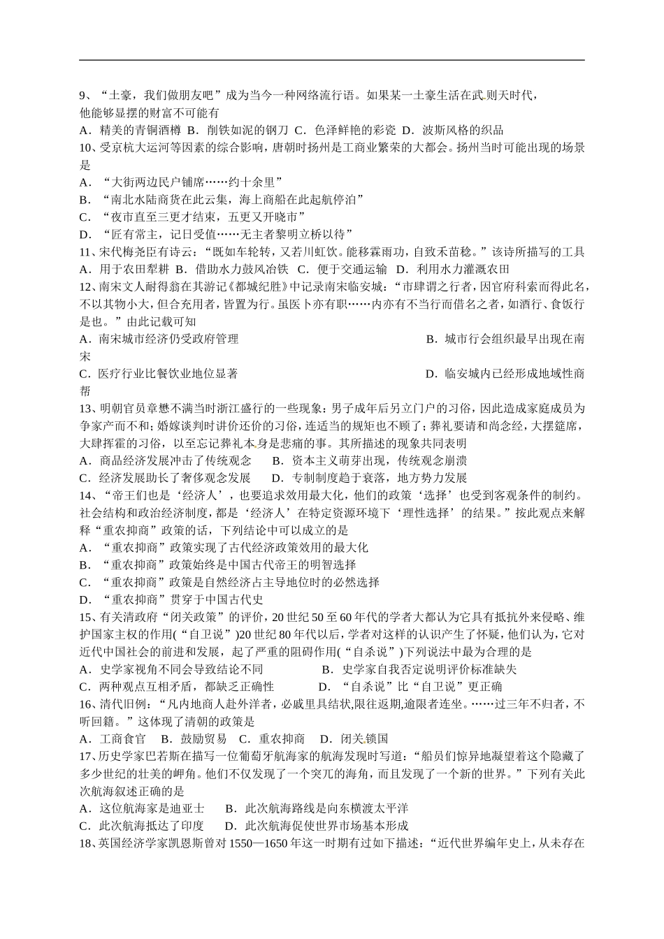 安徽省淮南市第二中学2015-2016学年高一下学期期中考试历史试题-1_第2页