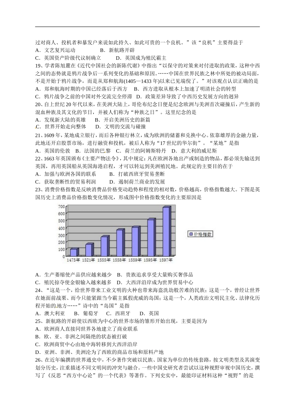 安徽省淮南市第二中学2015-2016学年高一下学期期中考试历史试题-1_第3页