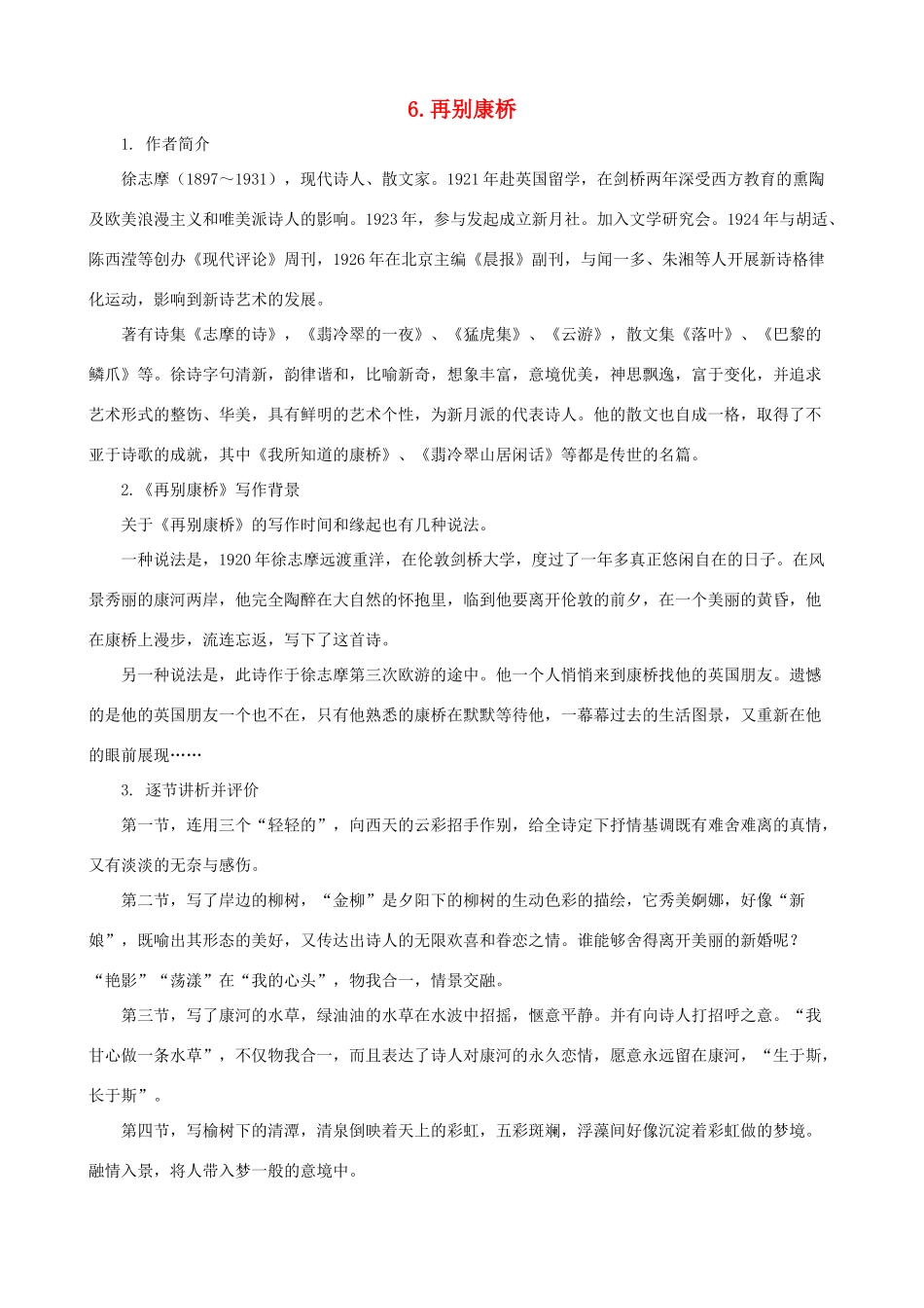 九年级语文下册 第6课 再别康桥课文全解 语文版_第1页