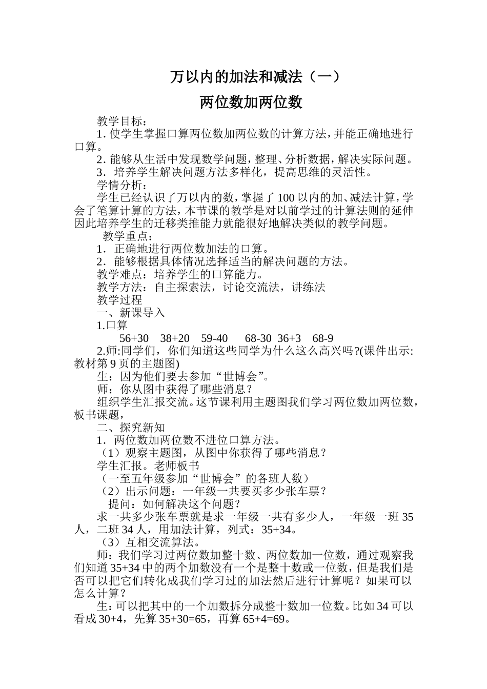 小学数学人教2011课标版三年级两位数加两位数的口算-(2)_第1页