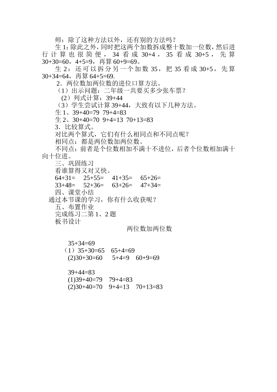 小学数学人教2011课标版三年级两位数加两位数的口算-(2)_第2页
