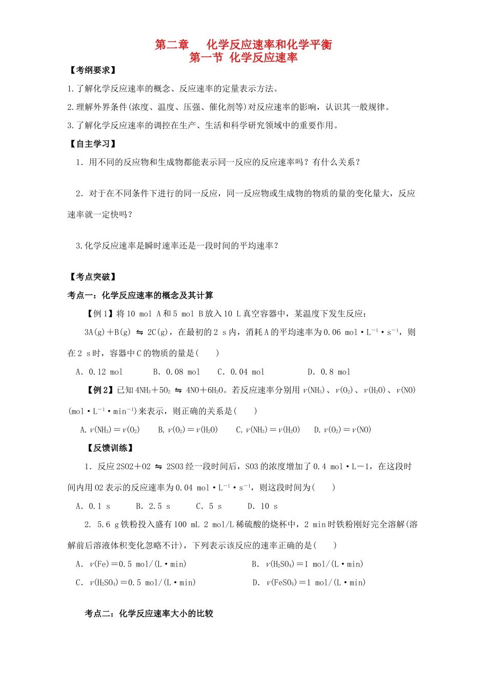 高中化学 2.1化学反应速率学案 新人教版选修4-新人教版高二选修4化学学案_第1页