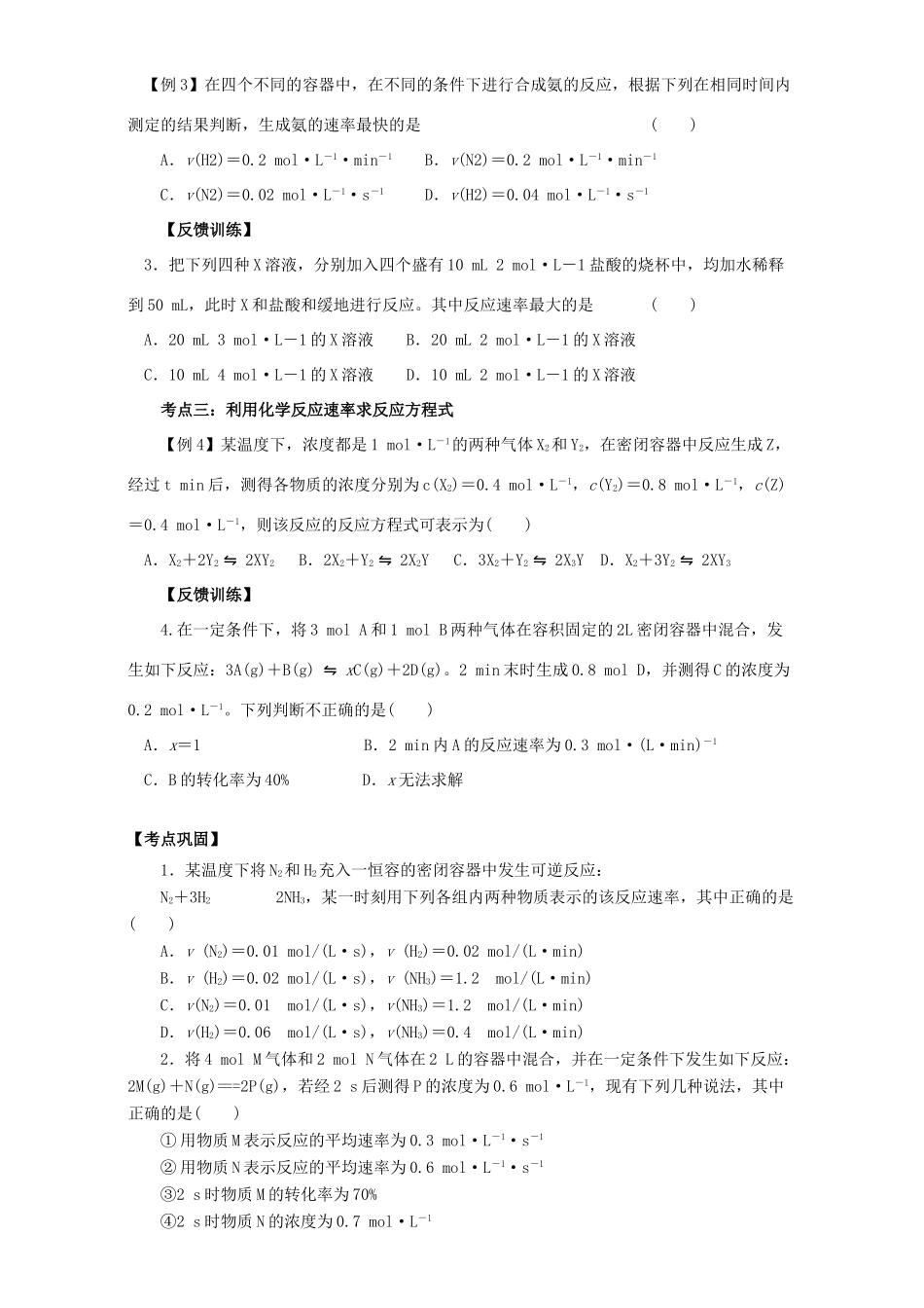 高中化学 2.1化学反应速率学案 新人教版选修4-新人教版高二选修4化学学案_第2页