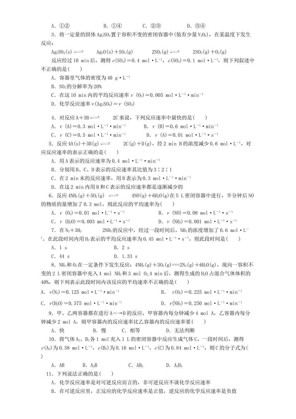 高中化学 2.1化学反应速率学案 新人教版选修4-新人教版高二选修4化学学案_第3页