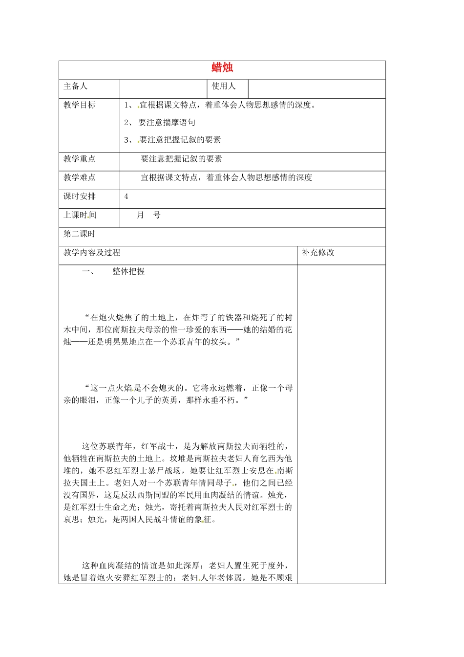 山东省胶南市理务关镇中心中学八年级语文上册 蜡烛教案2 新人教版_第1页