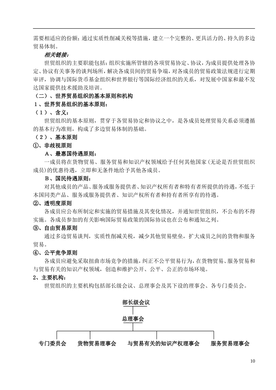 湖南省蓝山二中高中政治 5-3走进世界贸易组织教案 新人教版选修3_第2页