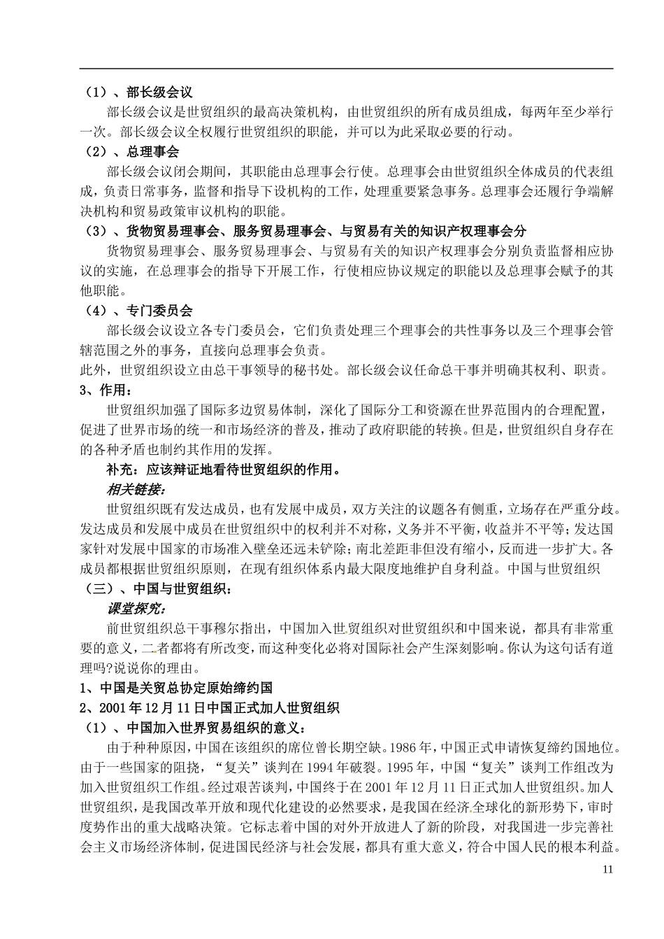 湖南省蓝山二中高中政治 5-3走进世界贸易组织教案 新人教版选修3_第3页