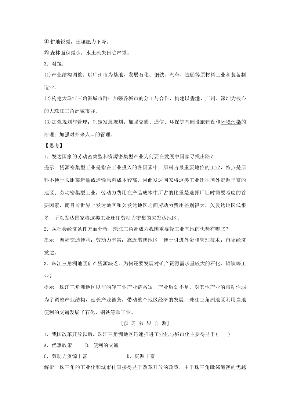 高中地理 第四章 区域经济发展 第二节 区域工业化与城市化──以我国珠江三角洲地区为例学案 新人教版必修3-新人教版高一必修3地理学案_第3页