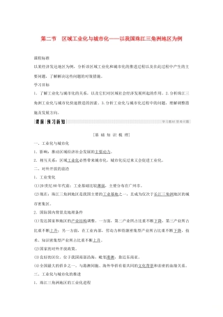 高中地理 第四章 区域经济发展 第二节 区域工业化与城市化──以我国珠江三角洲地区为例学案 新人教版必修3-新人教版高一必修3地理学案