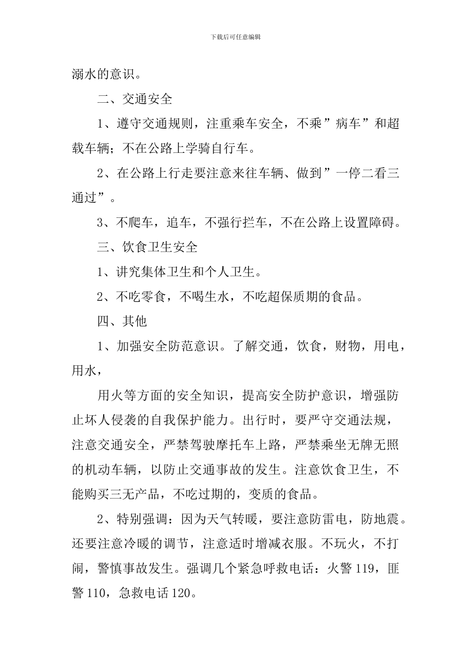 小学生假期安全教育教案_第3页