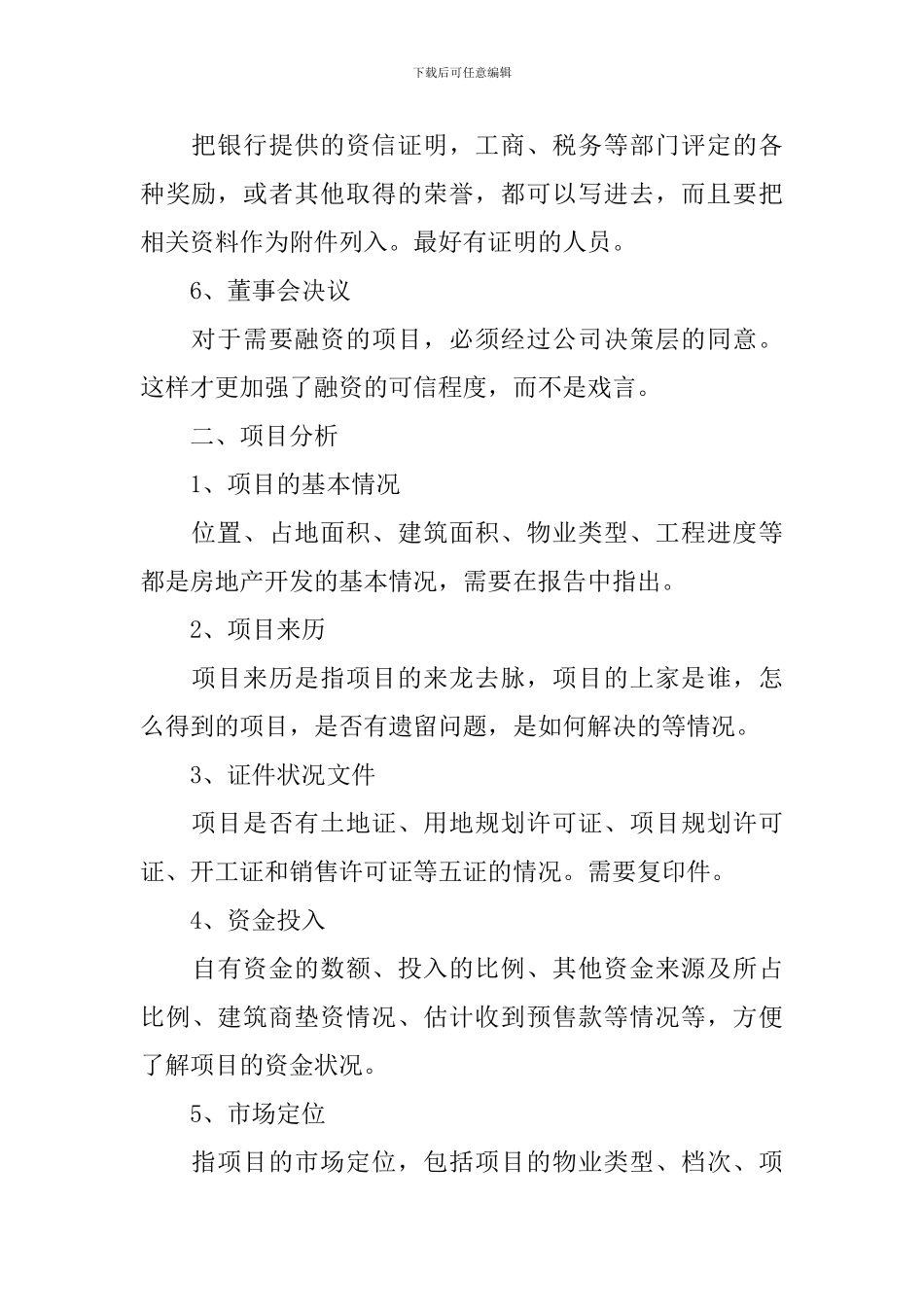 商业融资策划方案_第2页