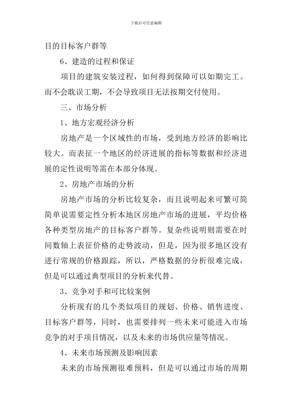 商业融资策划方案_第3页