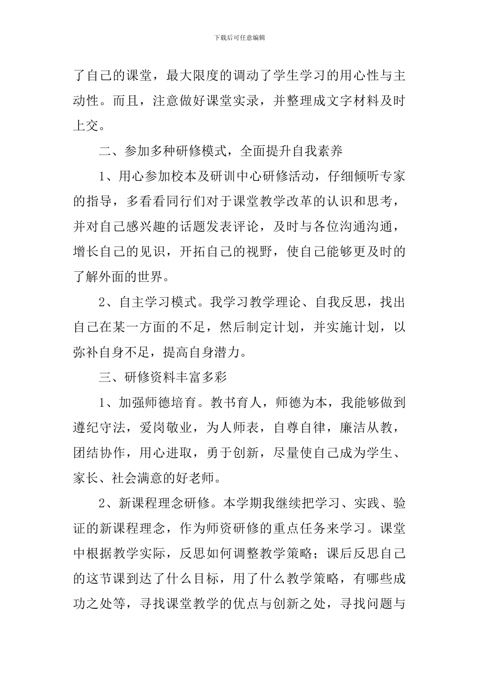 教师自主研修心得体会(精选3篇)_第2页