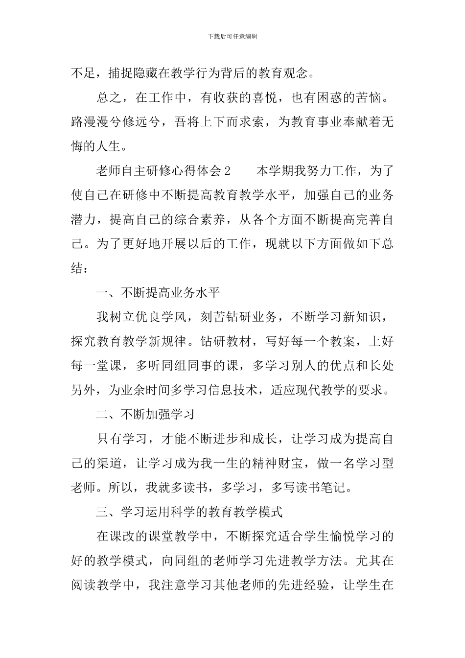 教师自主研修心得体会(精选3篇)_第3页