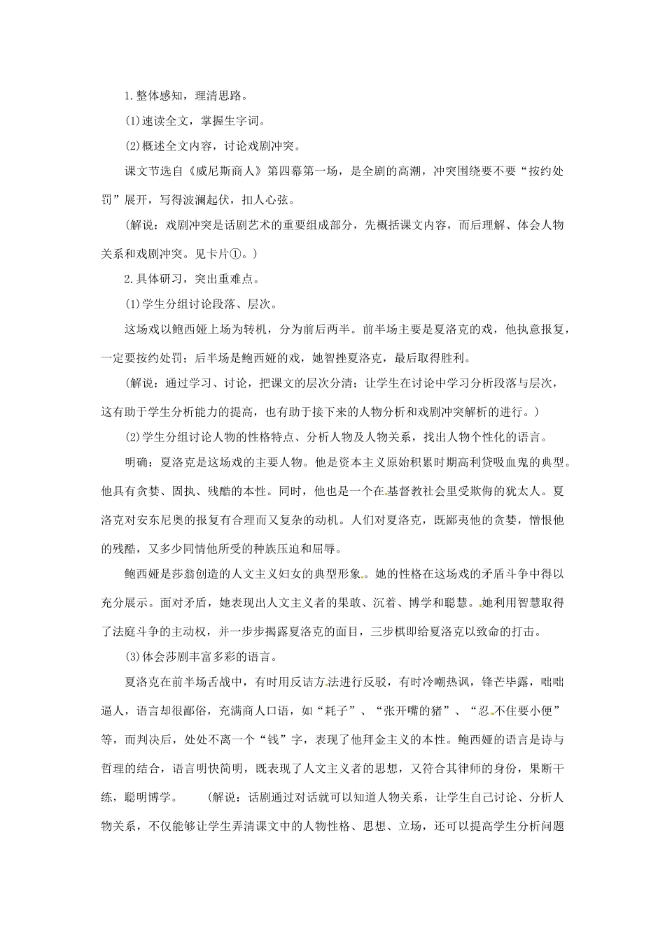 内蒙古呼和浩特市敬业学校九年级语文下册 威尼斯商人教案 新人教版_第2页