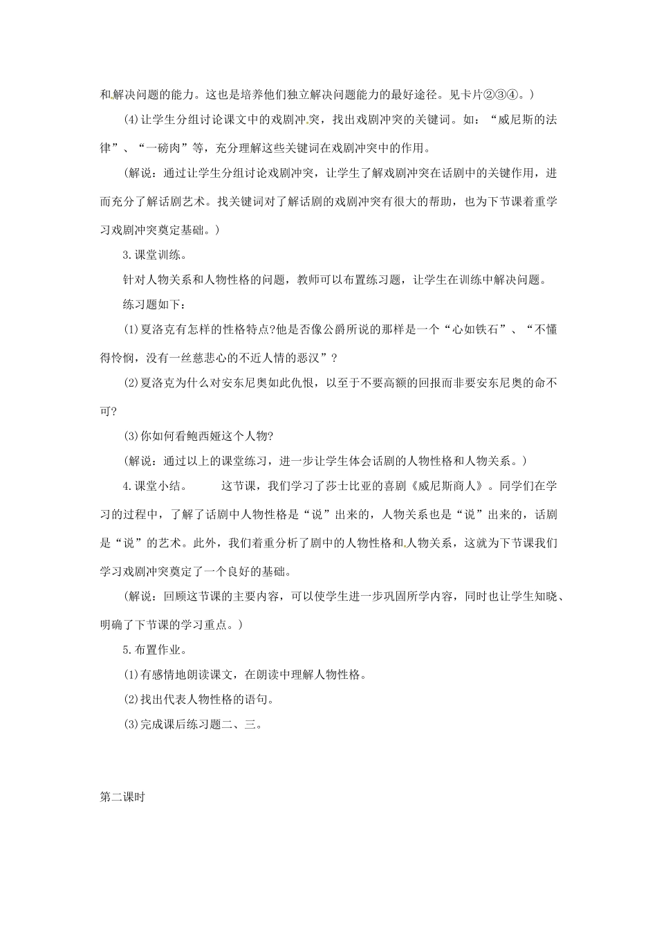 内蒙古呼和浩特市敬业学校九年级语文下册 威尼斯商人教案 新人教版_第3页