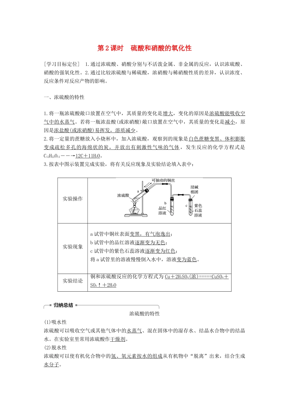 高中化学 第四章 非金属及其化合物 4.4 氨气 硝酸 硫酸（第2课时）学案 新人教版必修1-新人教版高一必修1化学学案_第1页