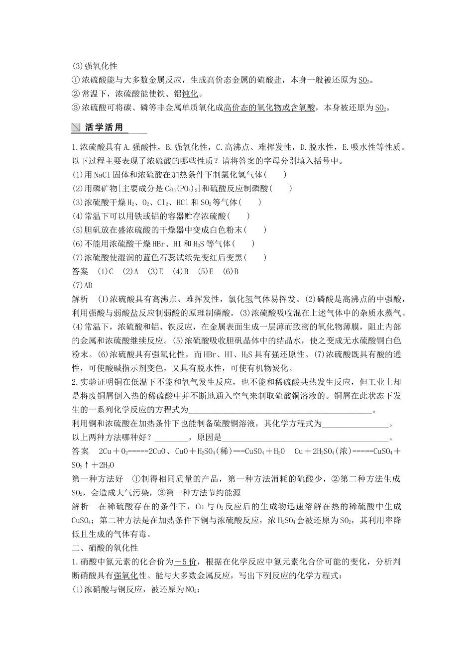 高中化学 第四章 非金属及其化合物 4.4 氨气 硝酸 硫酸（第2课时）学案 新人教版必修1-新人教版高一必修1化学学案_第2页