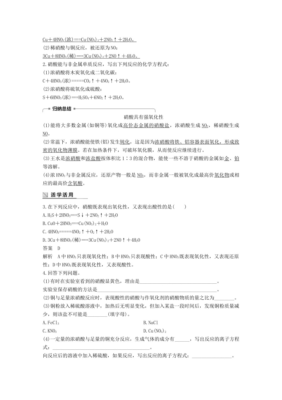高中化学 第四章 非金属及其化合物 4.4 氨气 硝酸 硫酸（第2课时）学案 新人教版必修1-新人教版高一必修1化学学案_第3页