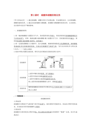 高中化学 第四章 非金属及其化合物 4.4 氨气 硝酸 硫酸（第2课时）学案 新人教版必修1-新人教版高一必修1化学学案