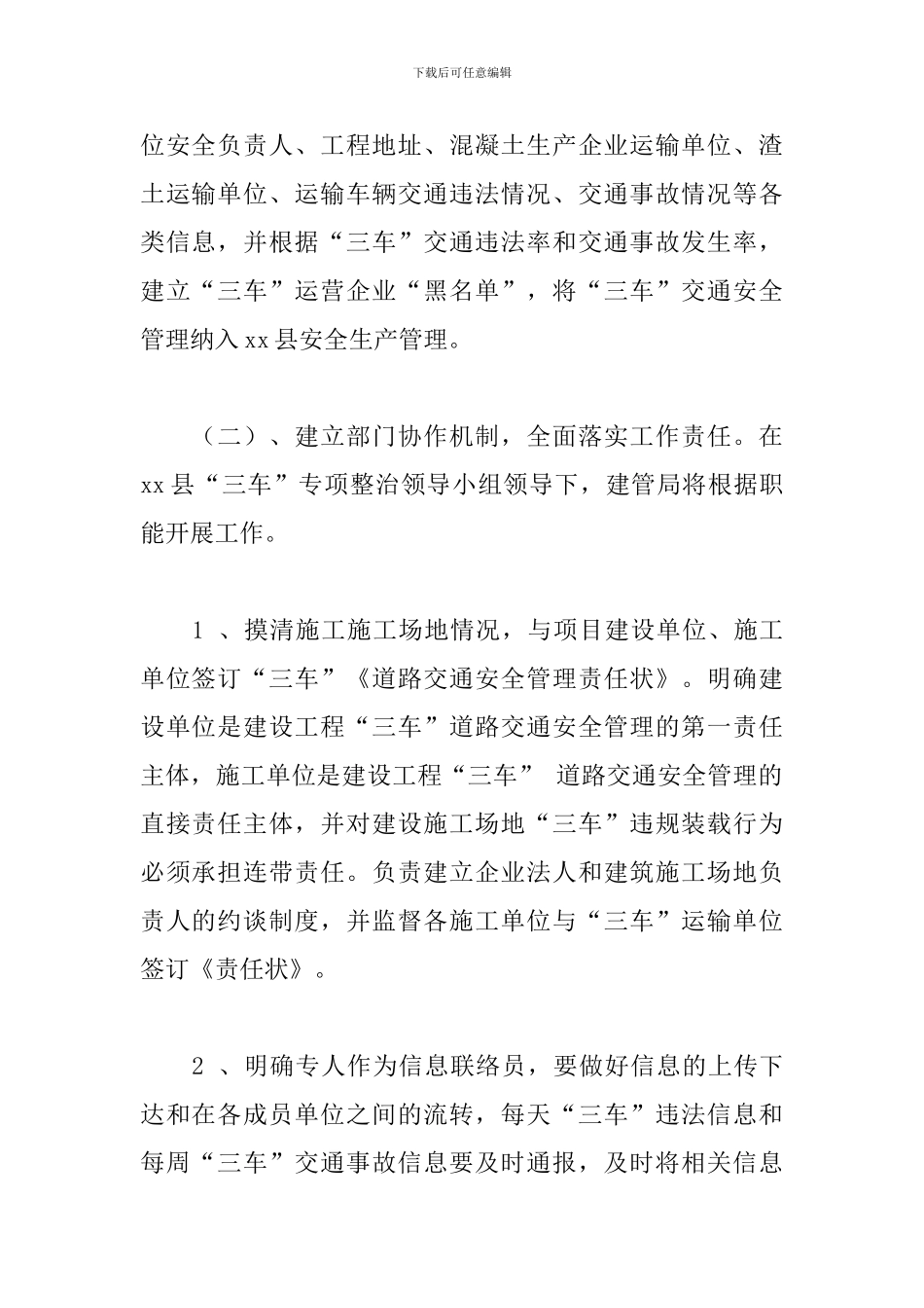 关于2024年整治“三车”交通安全综合治理的实施方案_第2页