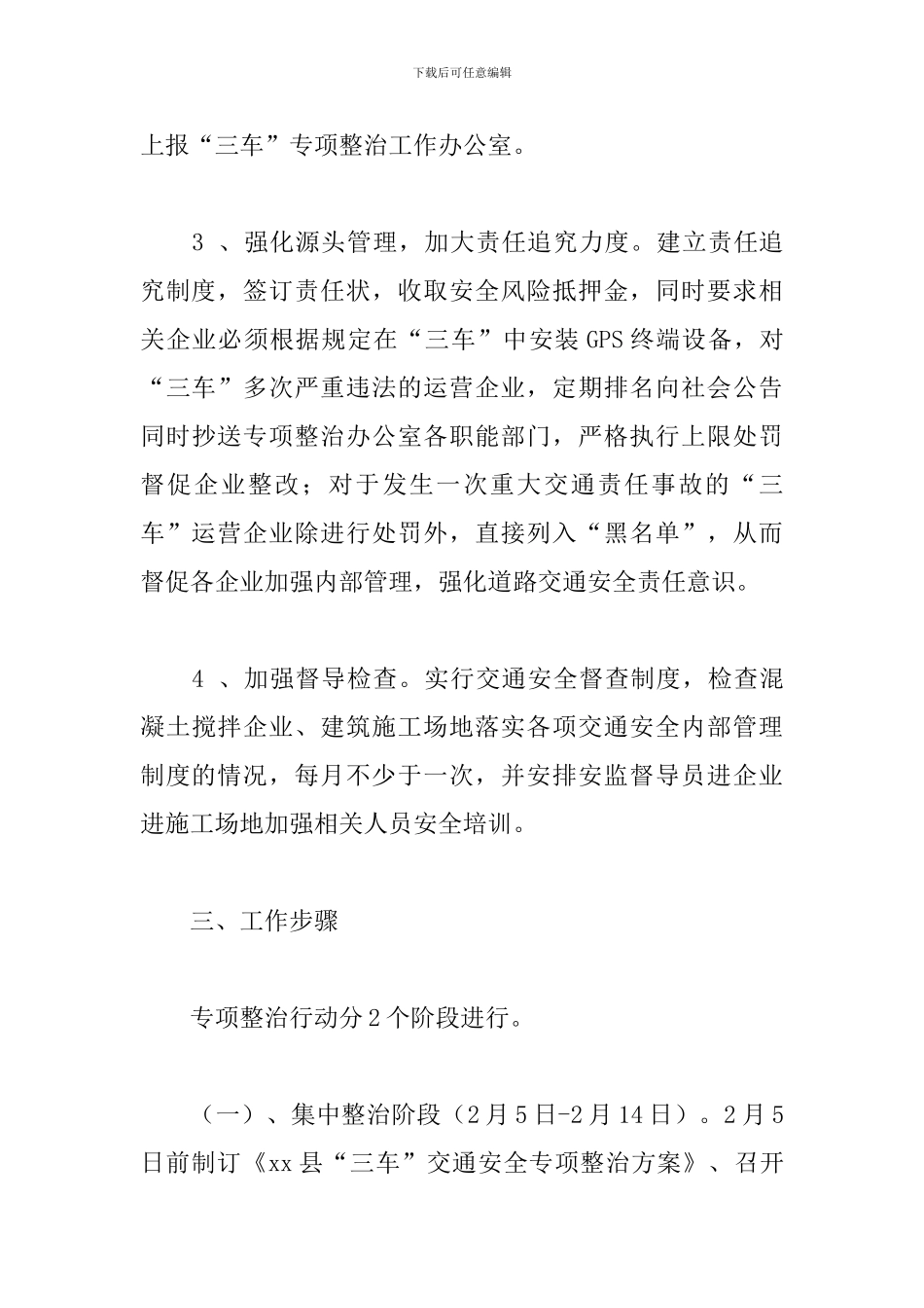 关于2024年整治“三车”交通安全综合治理的实施方案_第3页