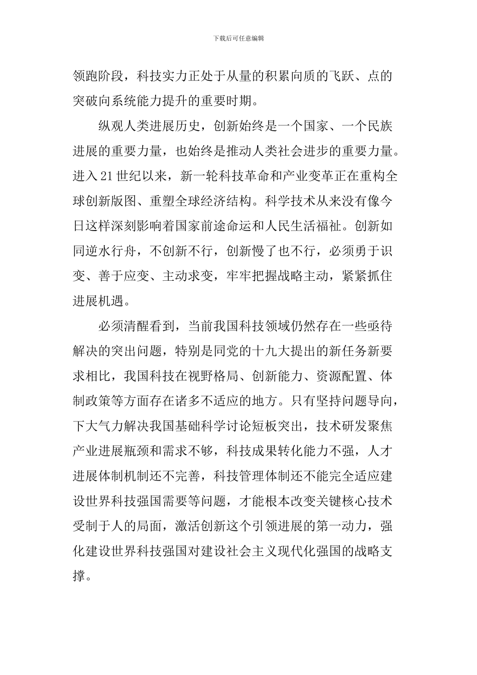 学生学习两院院士大会上重要讲话精神心得体会五篇_第2页