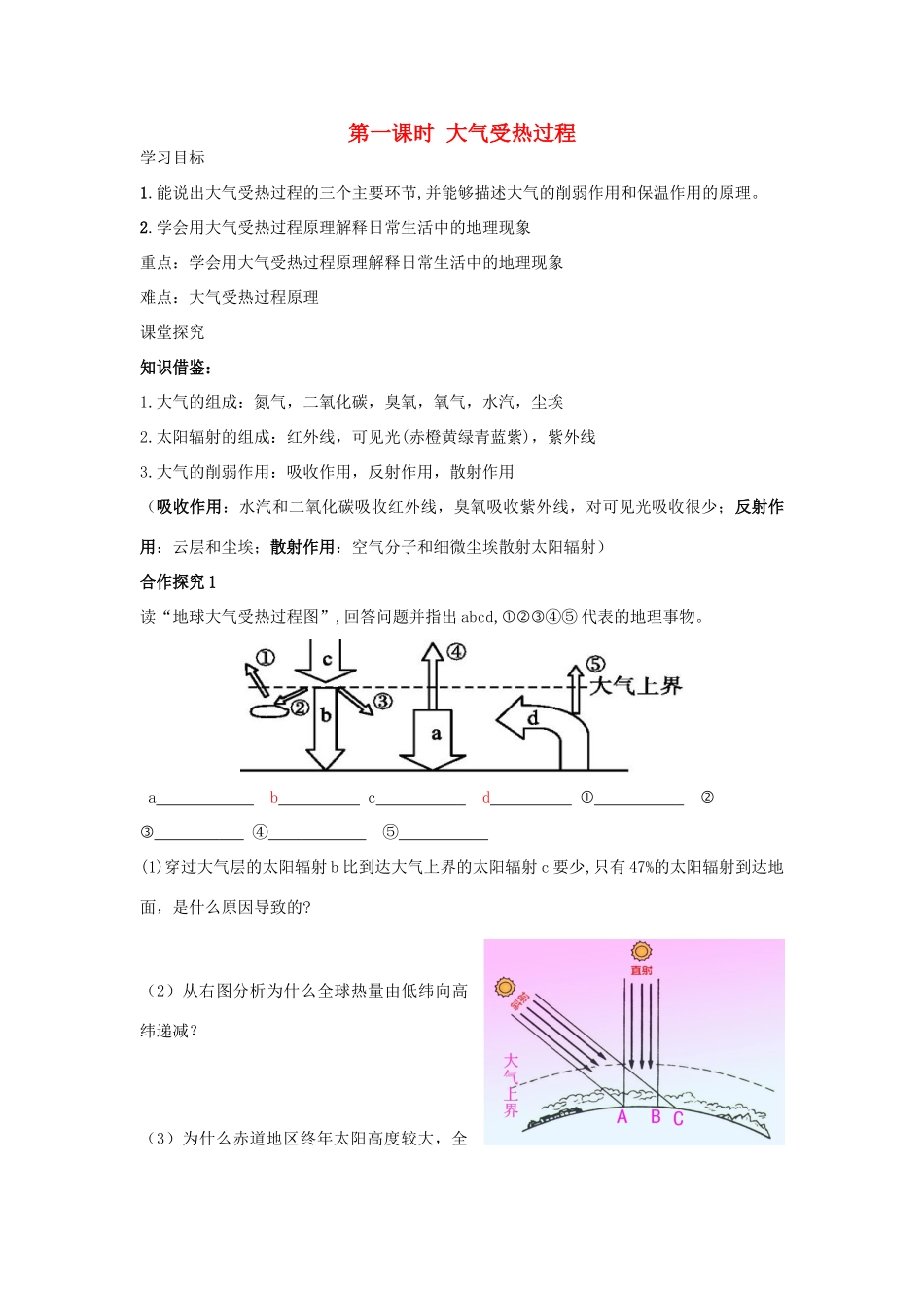高中地理 第二章 地球上的大气 2.1 地球上的大气 第一课时导学案 新人教版必修1-新人教版高一必修1地理学案_第1页