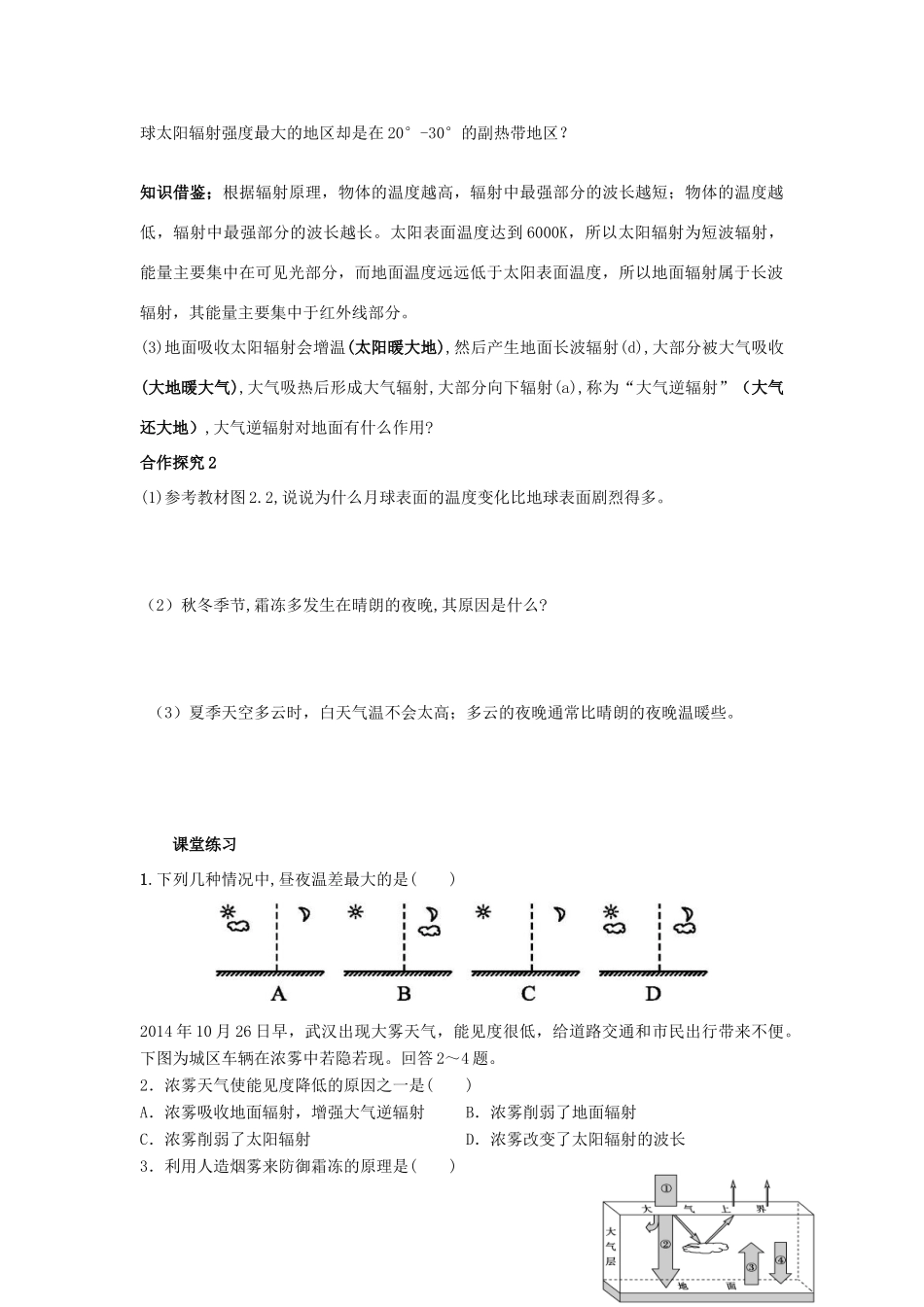 高中地理 第二章 地球上的大气 2.1 地球上的大气 第一课时导学案 新人教版必修1-新人教版高一必修1地理学案_第2页