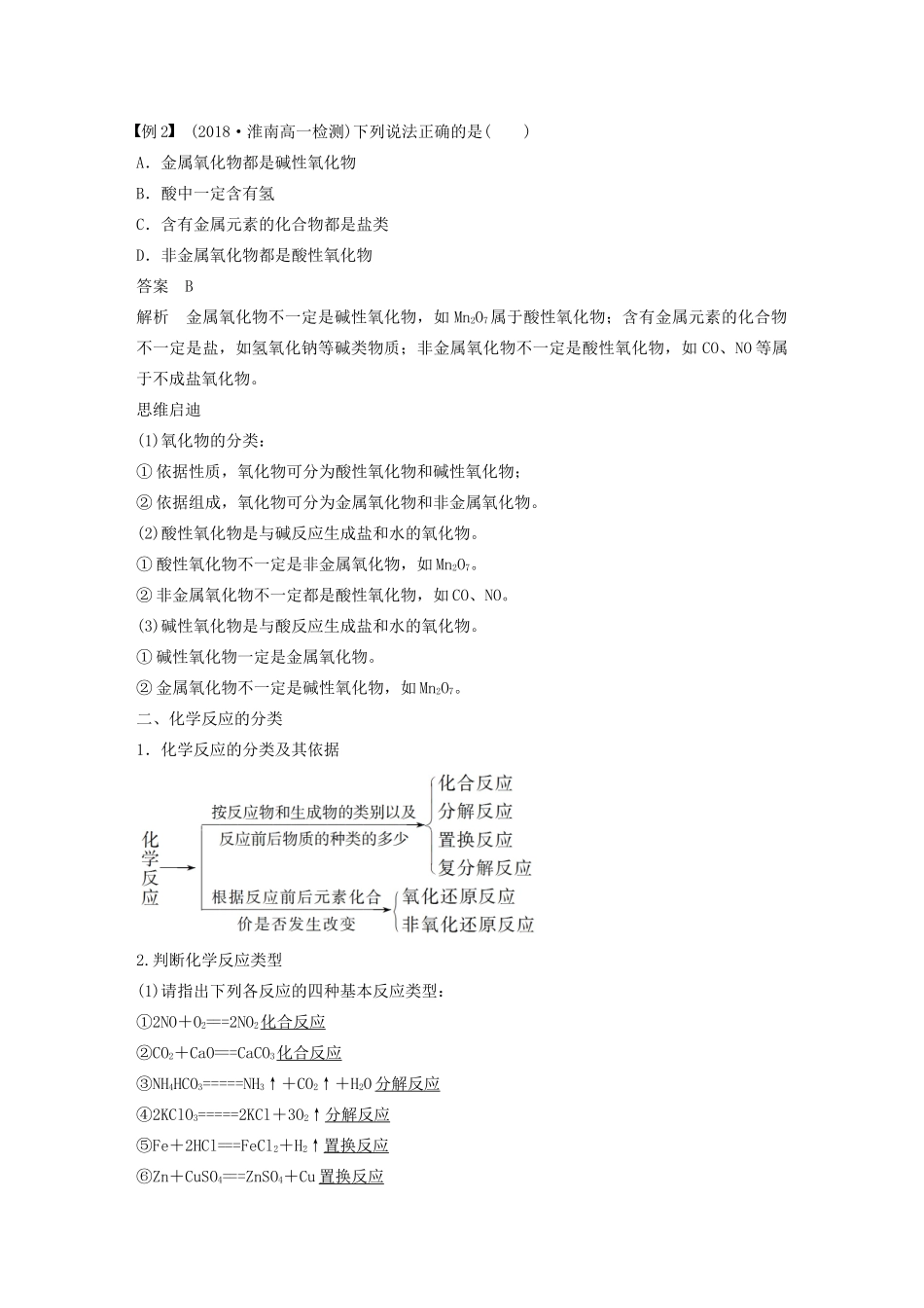 高中化学 专题1 化学家眼中的物质世界 第一单元 第1课时 物质的分类与转化学案 苏教版必修1-苏教版高中必修1化学学案_第2页