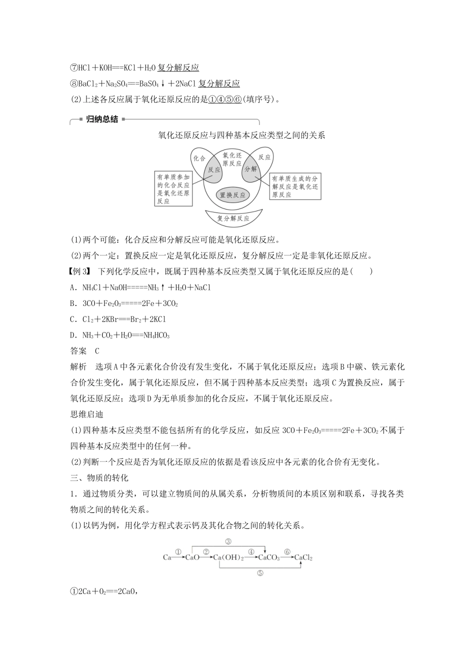 高中化学 专题1 化学家眼中的物质世界 第一单元 第1课时 物质的分类与转化学案 苏教版必修1-苏教版高中必修1化学学案_第3页