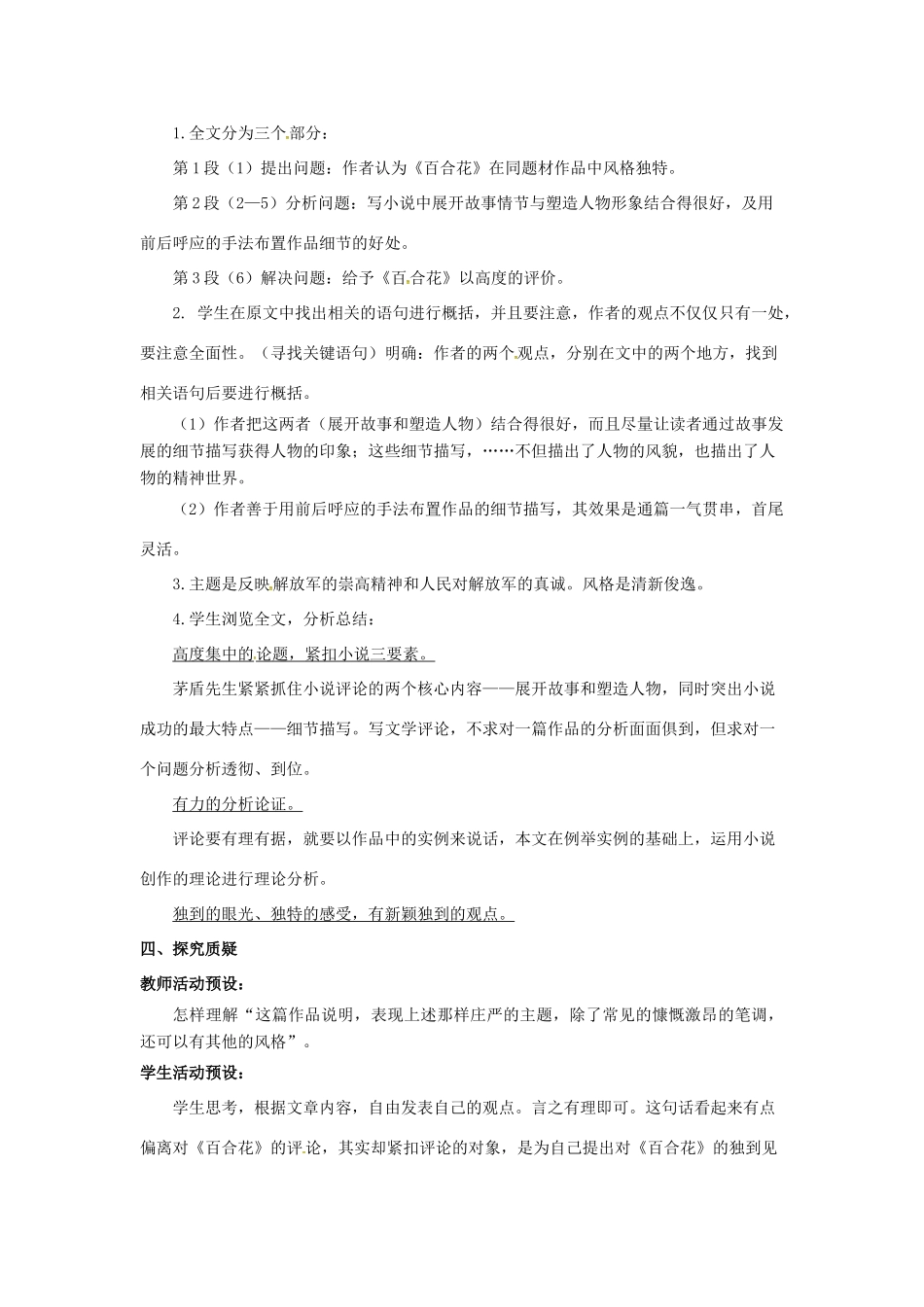 九年级语文上册 第14课《小说家谈小说》教案（3） 苏教版-苏教版初中九年级上册语文教案_第2页