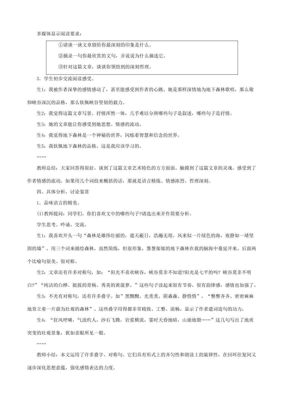 新人教版九年级语文地下森林断想教案_第3页