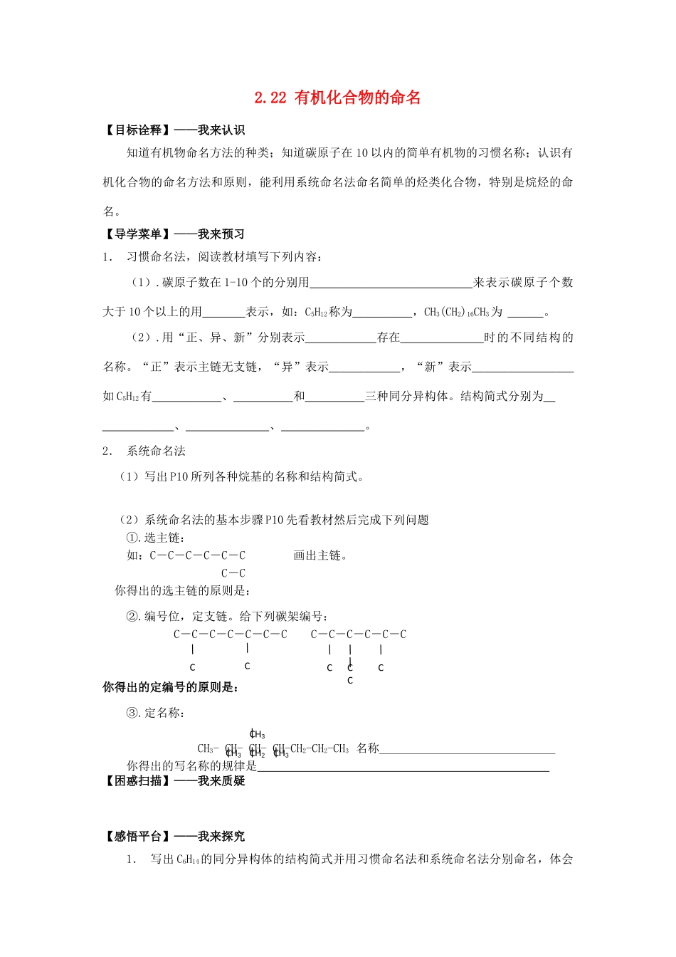 高中化学 2.22有机化合物的命名学案 苏教版选修5-苏教版高二选修5化学学案_第1页