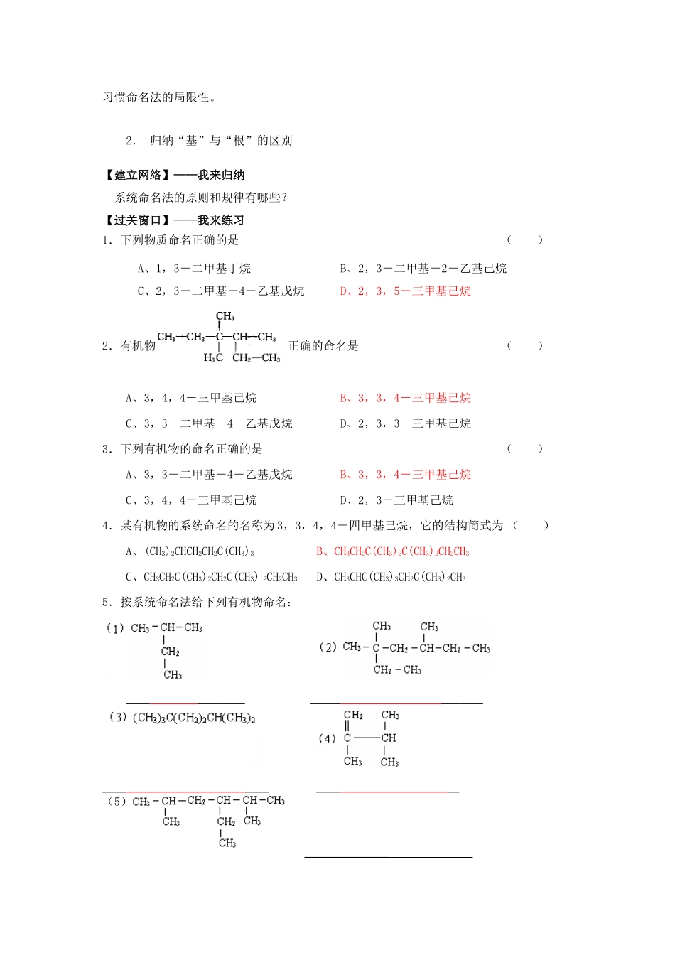 高中化学 2.22有机化合物的命名学案 苏教版选修5-苏教版高二选修5化学学案_第2页