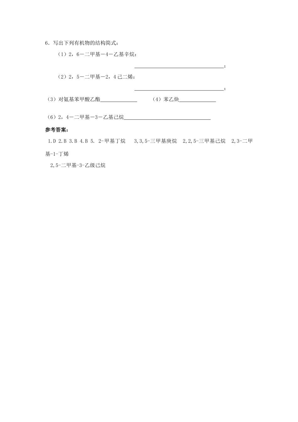 高中化学 2.22有机化合物的命名学案 苏教版选修5-苏教版高二选修5化学学案_第3页